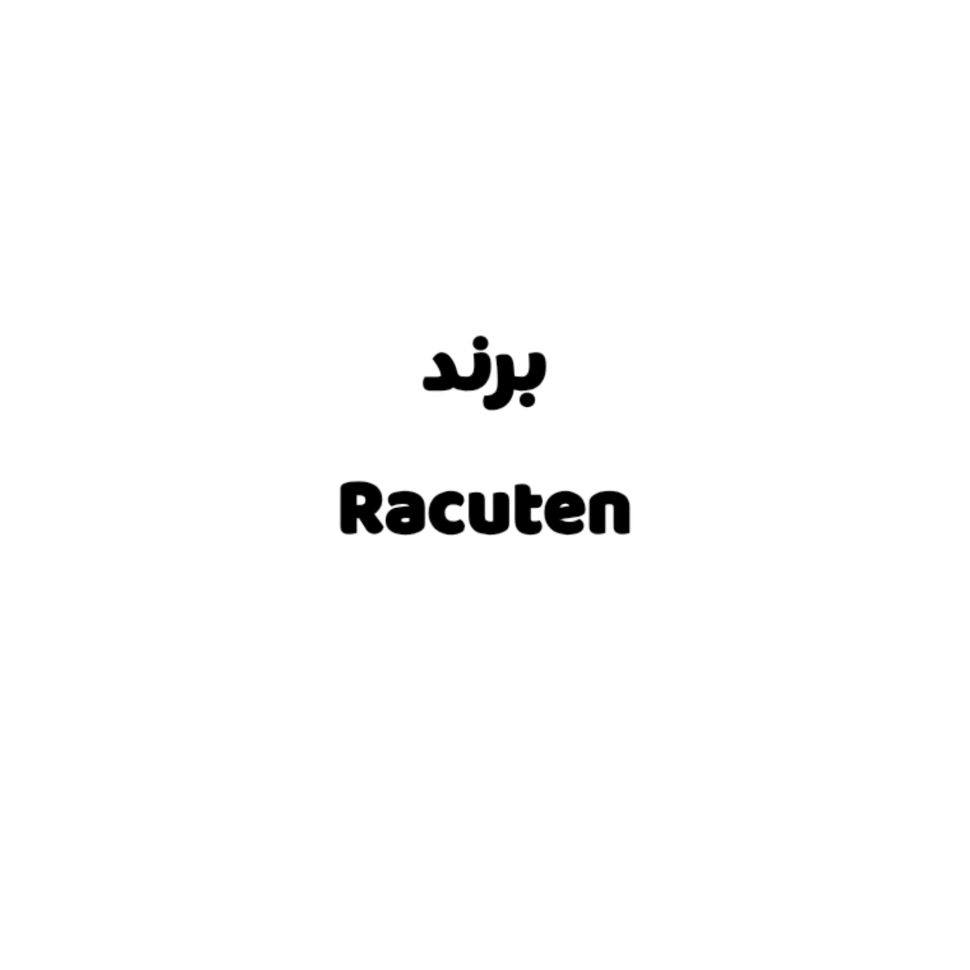 چرا راکوتن ؟