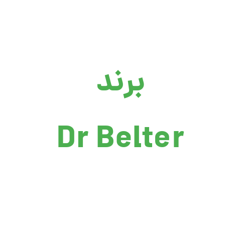 چرا دکتر بلتر ؛ انتخابی هوشمندانه است؟