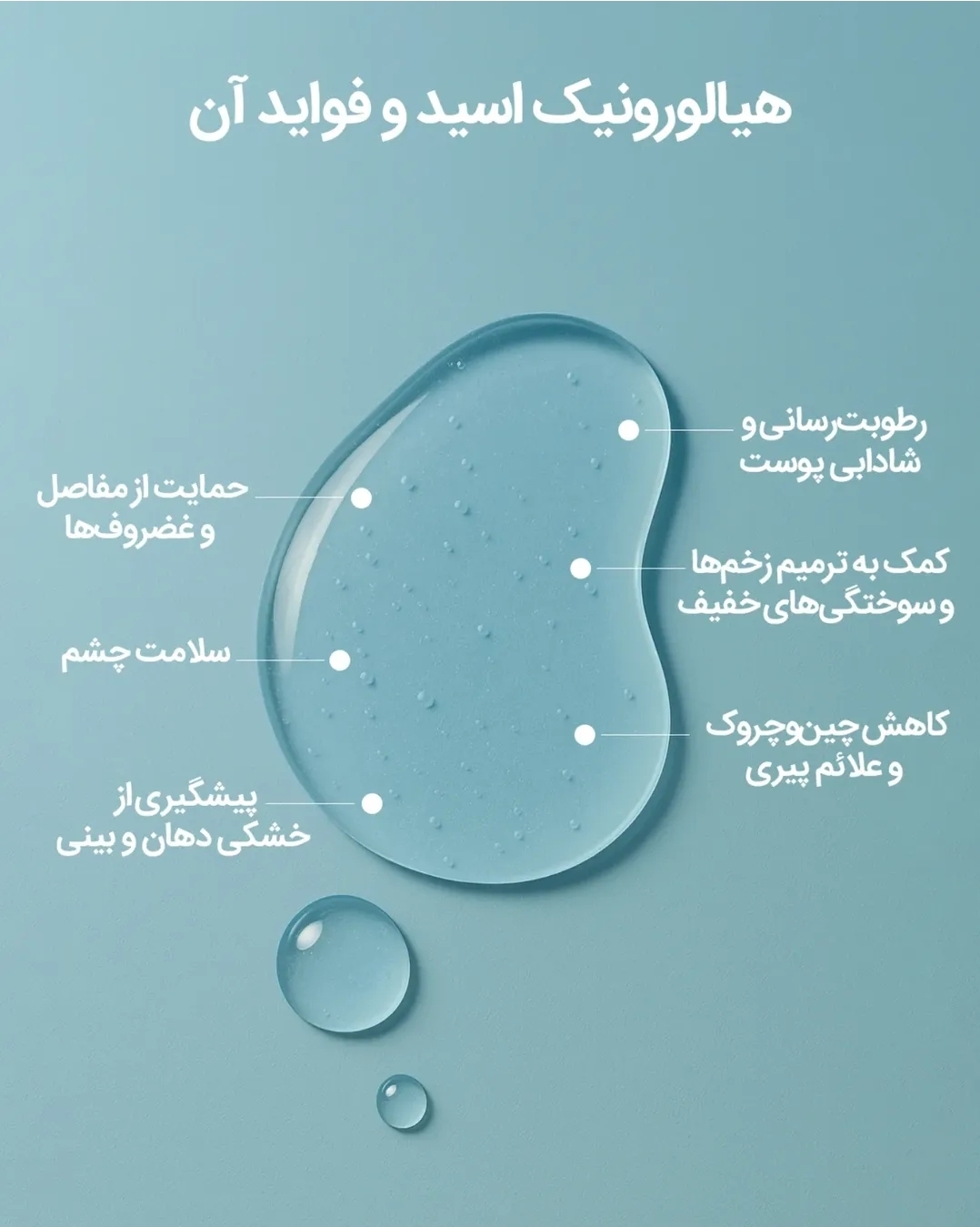 اهمیت استفاده از سرم هیالورونیک اسید