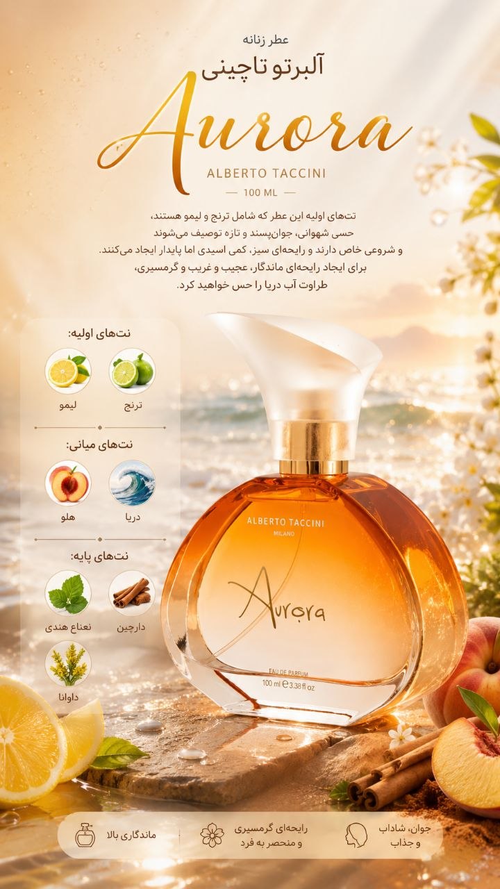 عطر زنانه Aurora آلبرتو تاچینی ایتالیا